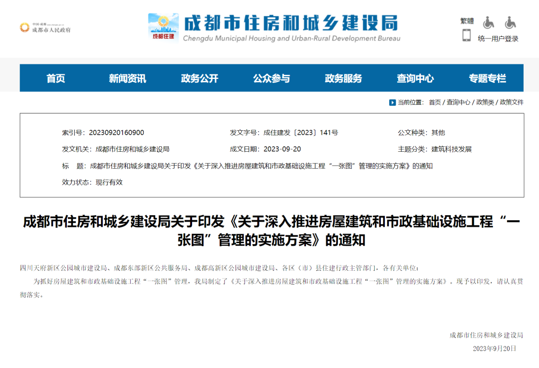 官方释义！成都住建对房建工程“一张图”管理常见问题答疑